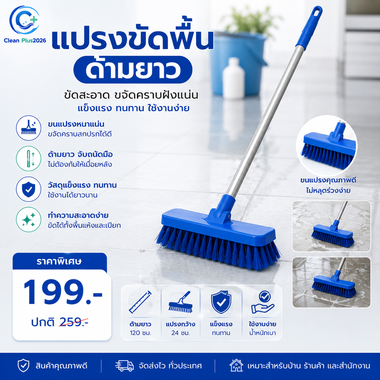แปรงขัดพื้นด้ามยาว
