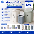 ถังขยะในบ้าน