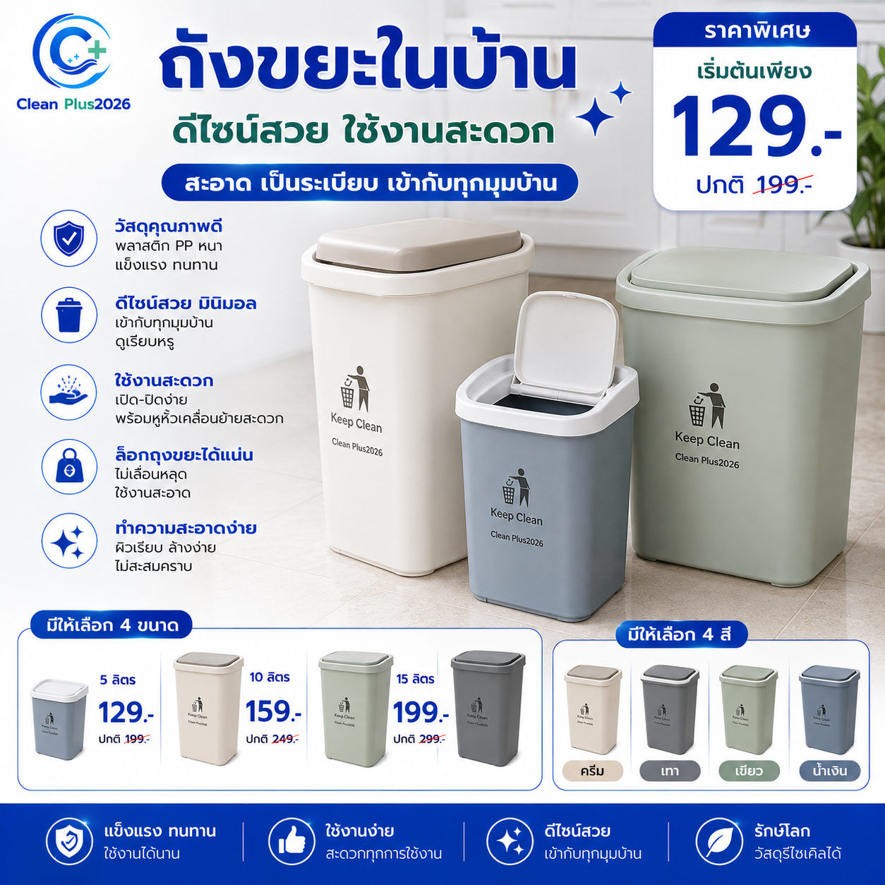 ถังขยะในบ้าน