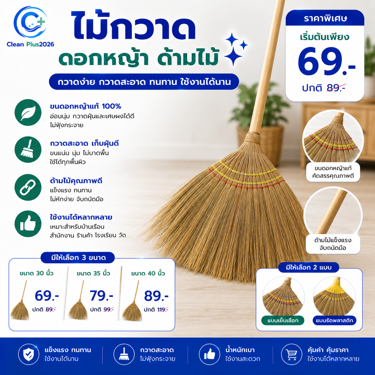 ไม้กวาดดอกหญ้า ด้ามไม้