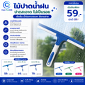 ไม้ปาดน้ำฝน