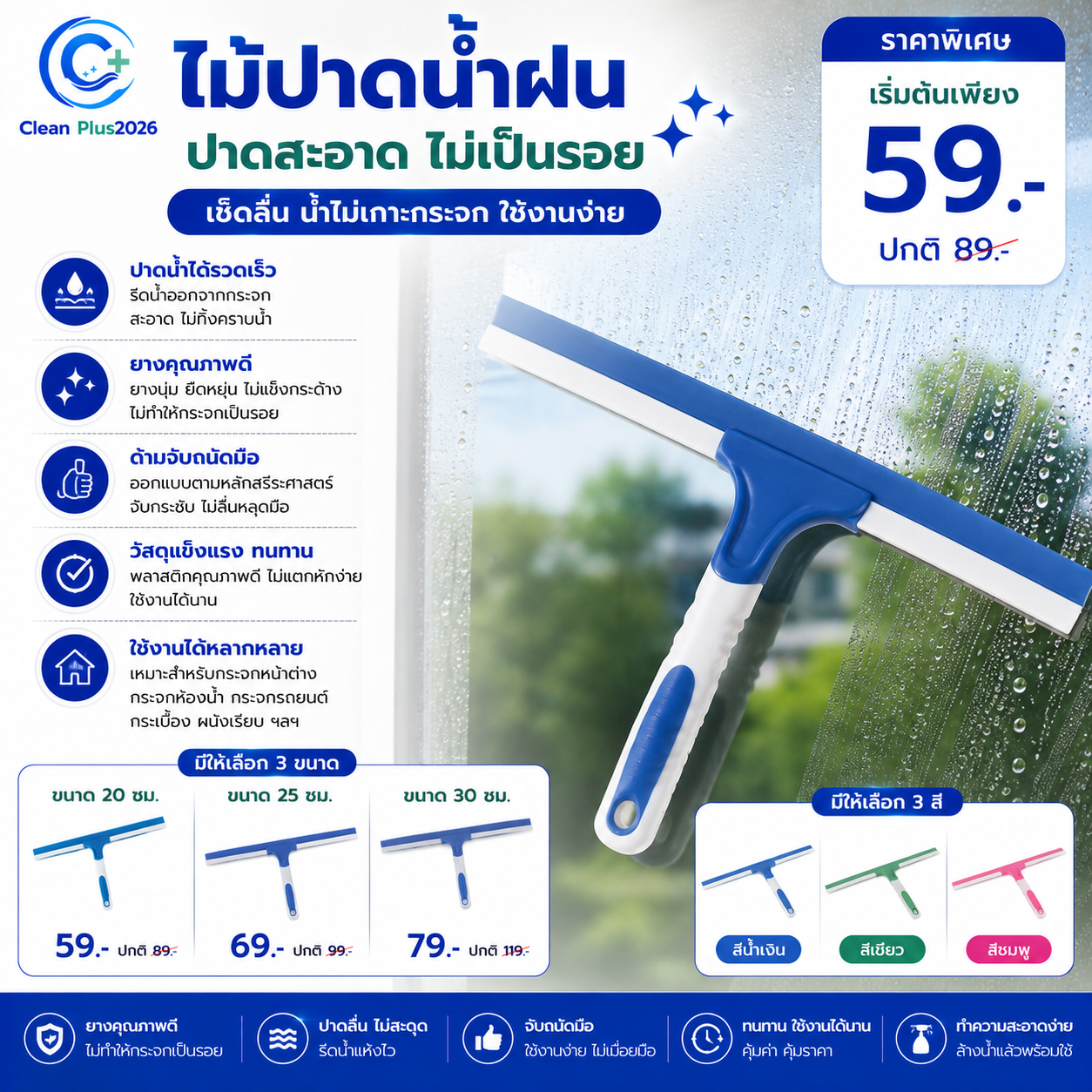 ไม้ปาดน้ำฝน